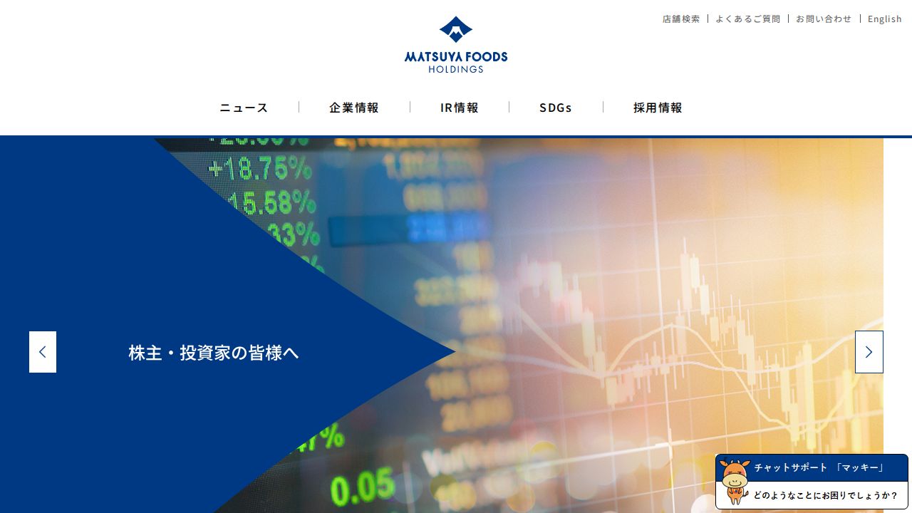 松屋フーズホールディングス 公式サイト