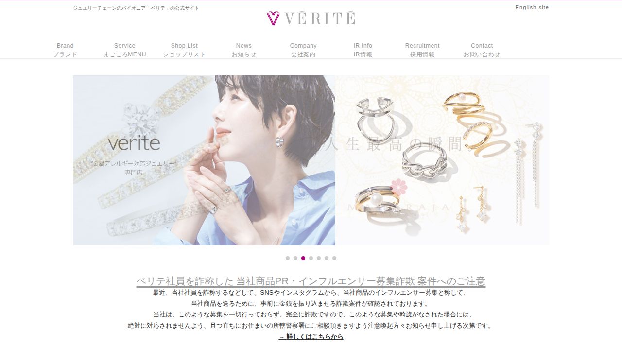 ベリテ 公式サイト