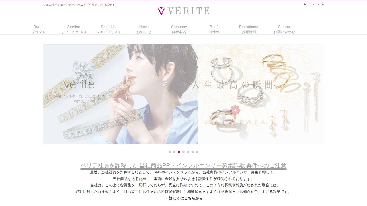 ベリテ 公式サイト