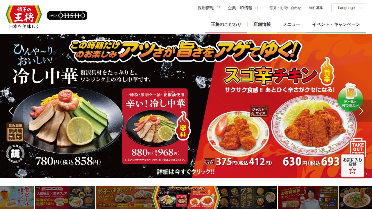 王将フードサービス 公式サイト