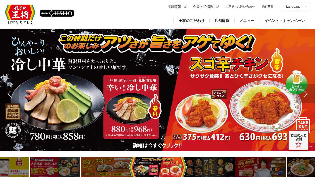 王将フードサービス 公式サイト