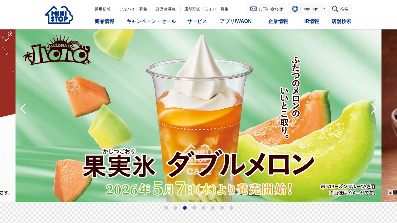 ミニストップ 公式サイト
