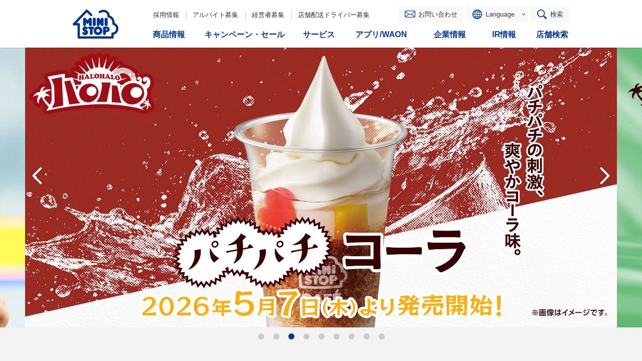 ミニストップ 公式サイト