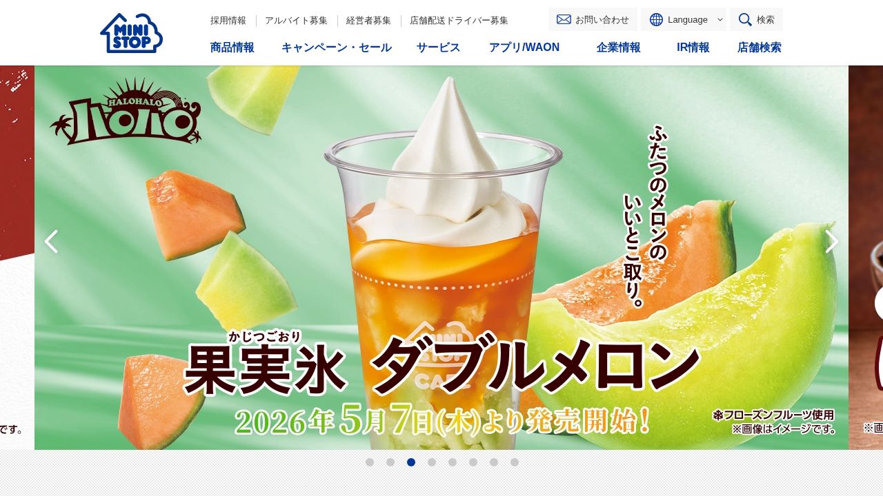 ミニストップ 公式サイト