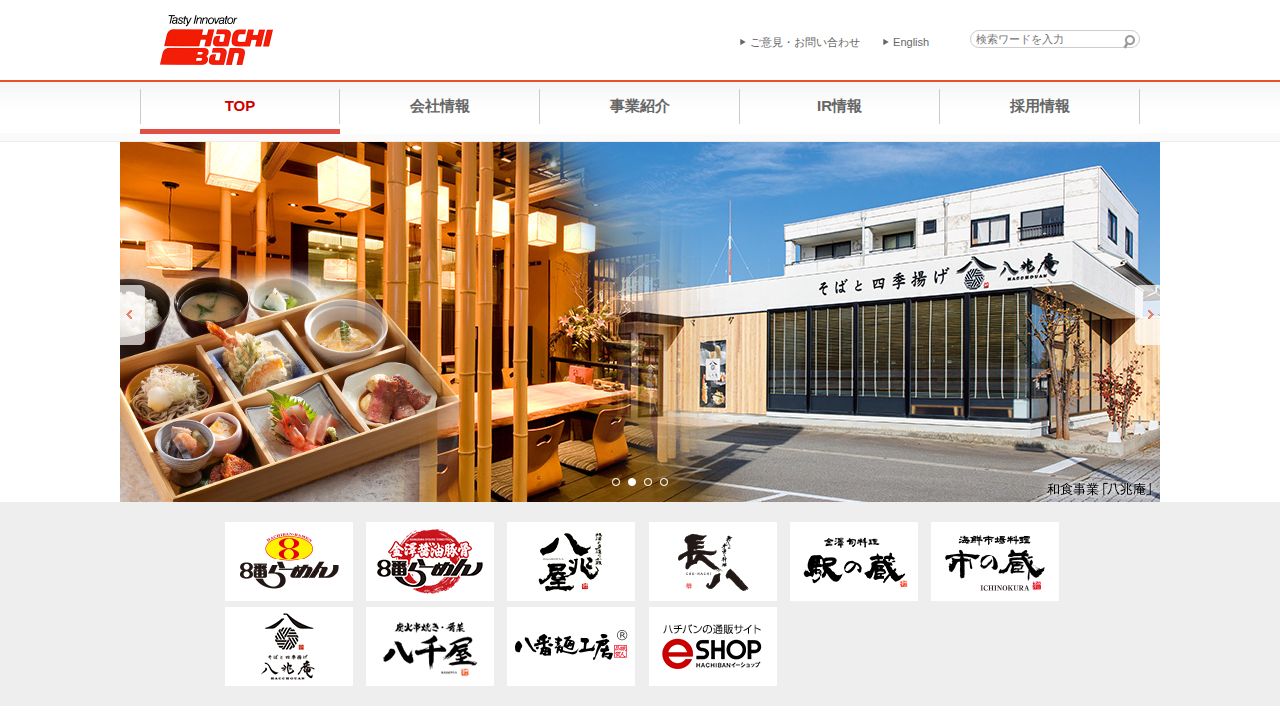 ハチバン 公式サイト