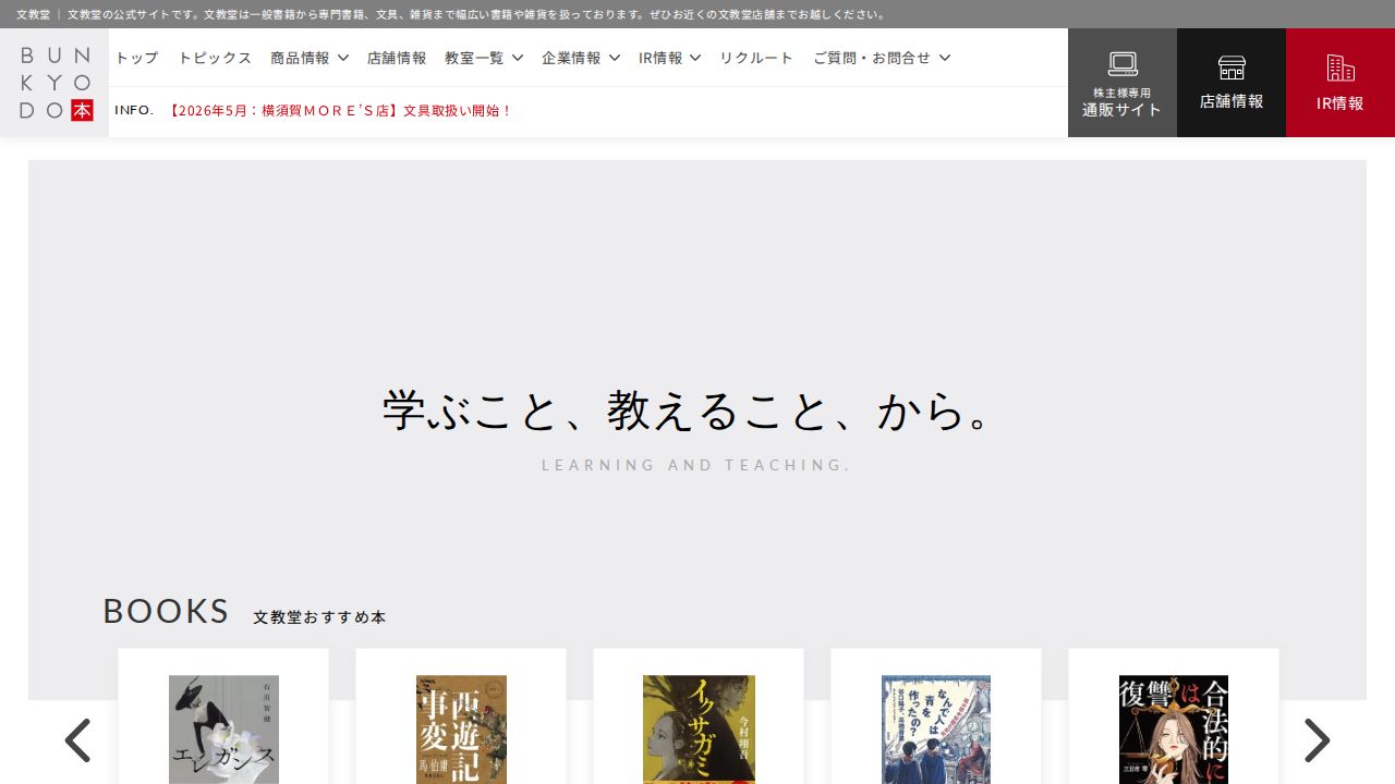 文教堂グループホールディングス 公式サイト