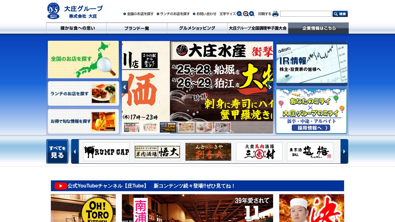 大庄 公式サイト