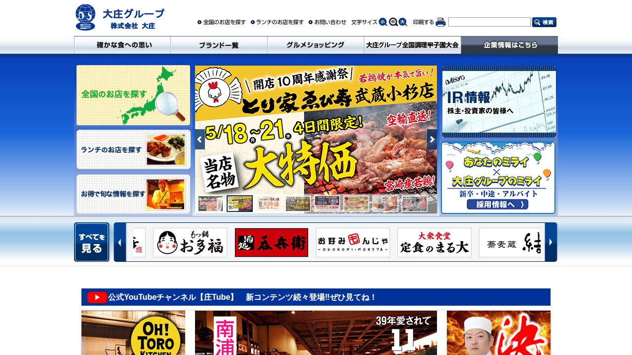 大庄 公式サイト