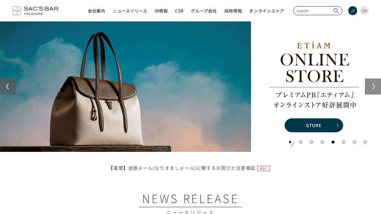 サックスバー　ホールディングス 公式サイト