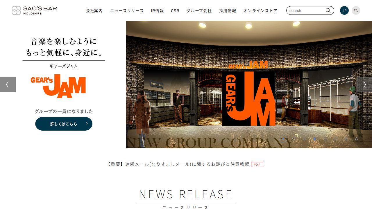 サックスバー　ホールディングス 公式サイト
