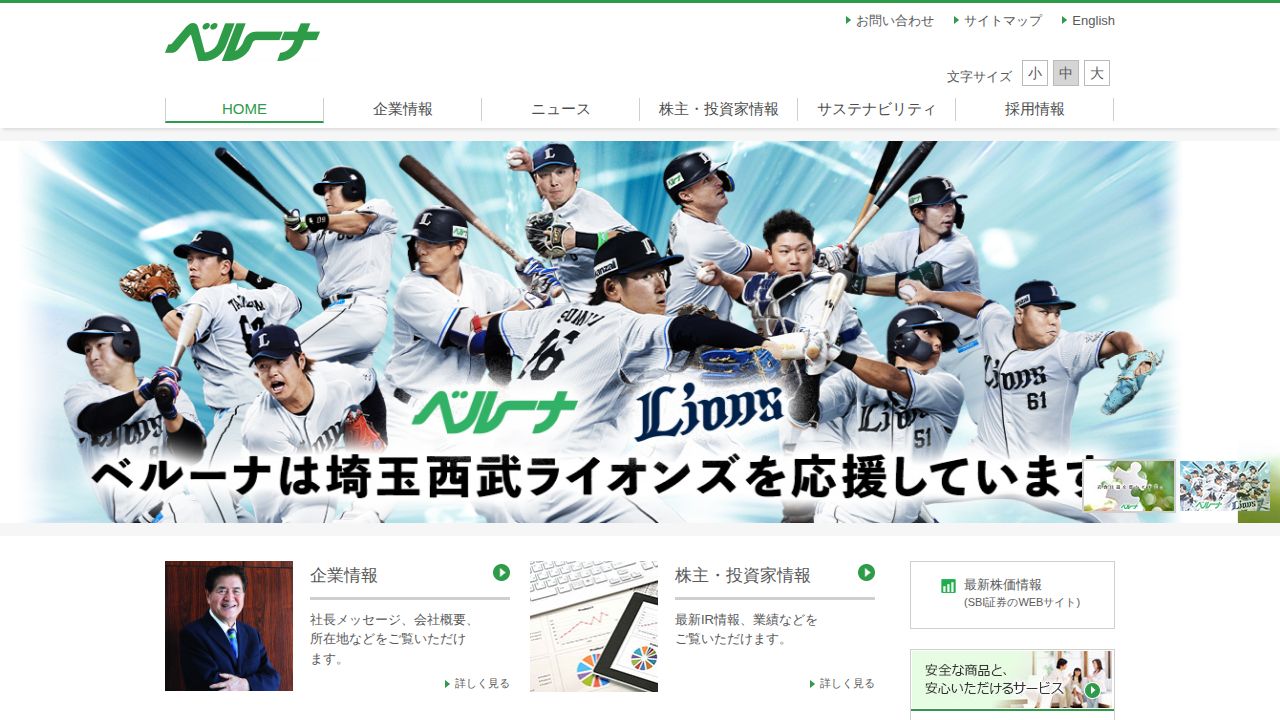 ベルーナ 公式サイト