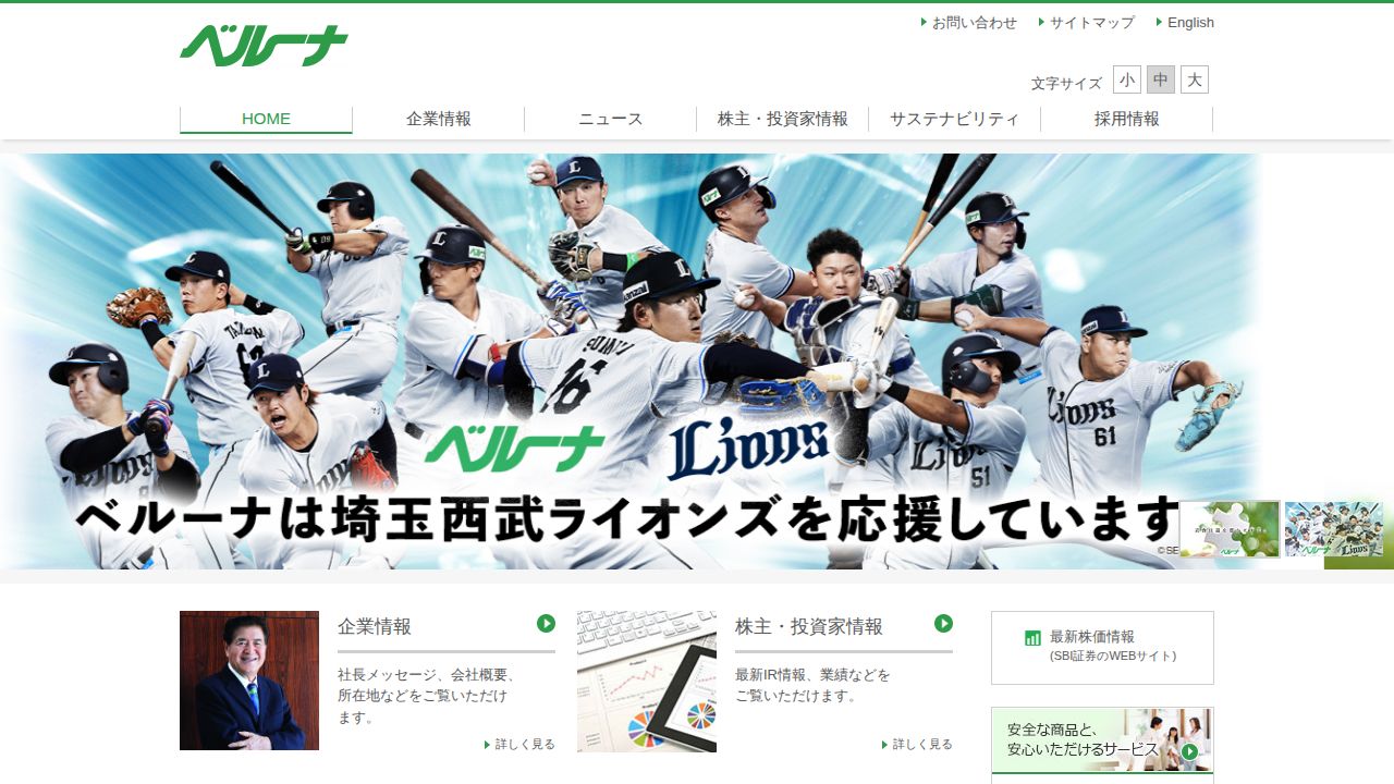 ベルーナ 公式サイト