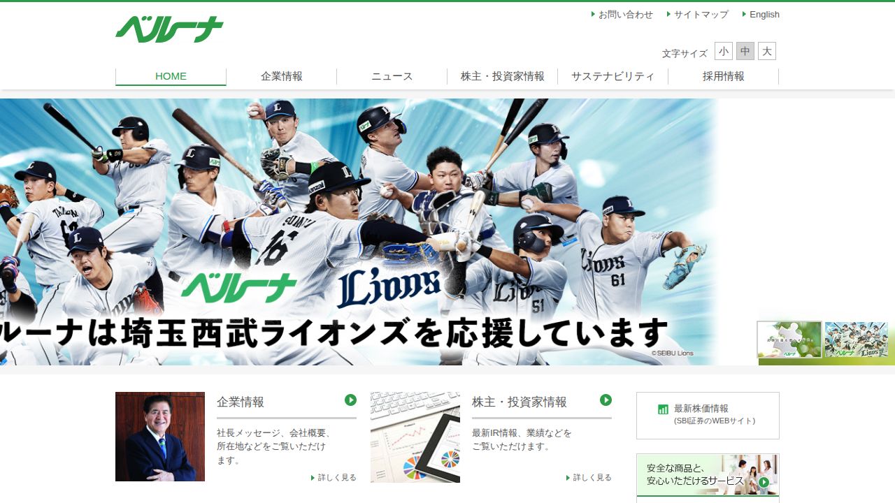 ベルーナ 公式サイト