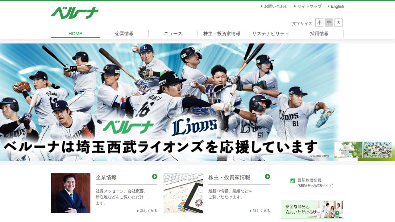 ベルーナ 公式サイト