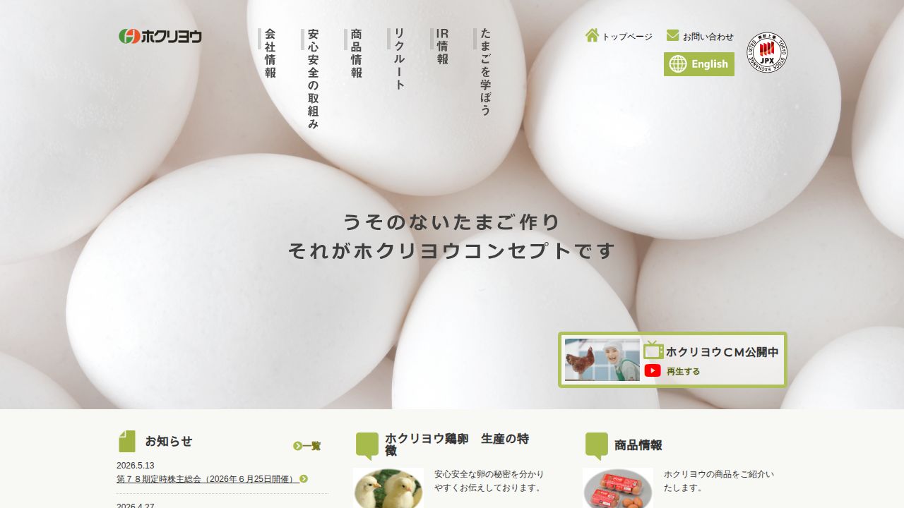 ホクリヨウ 公式サイト
