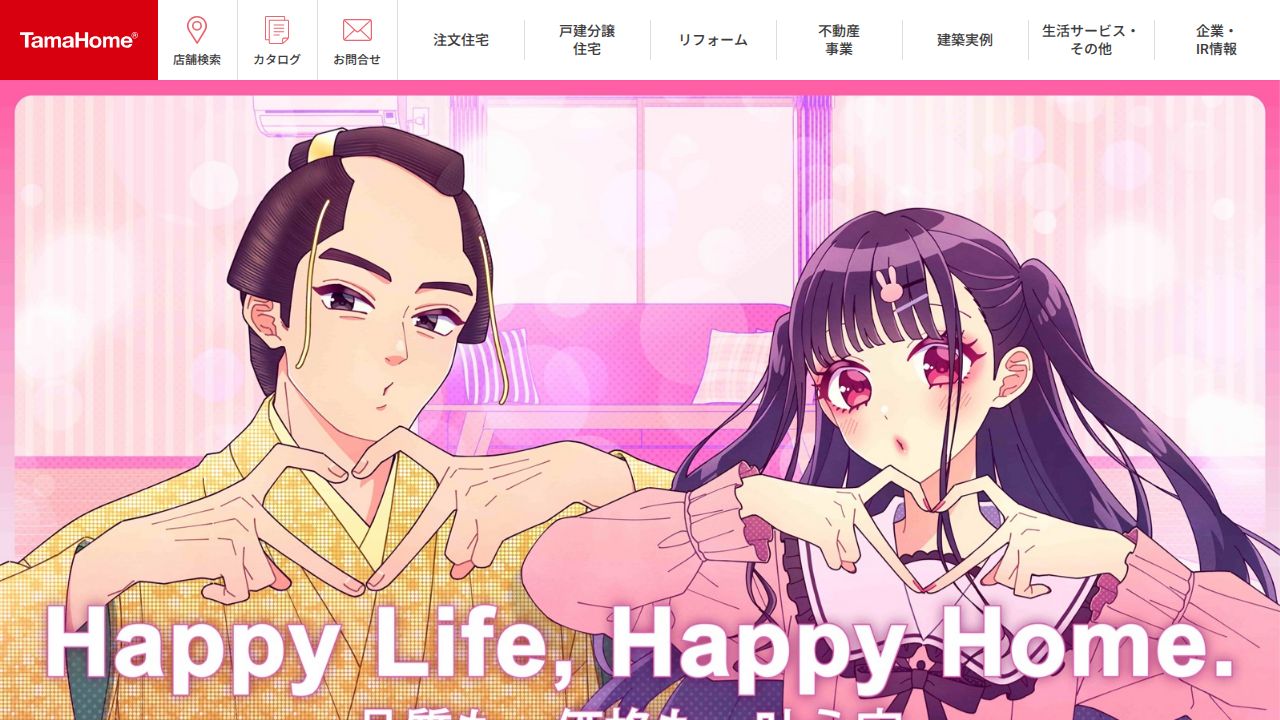 タマホーム 公式サイト