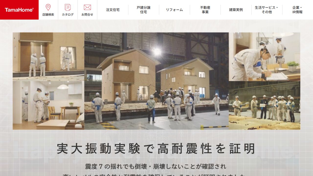 タマホーム 公式サイト