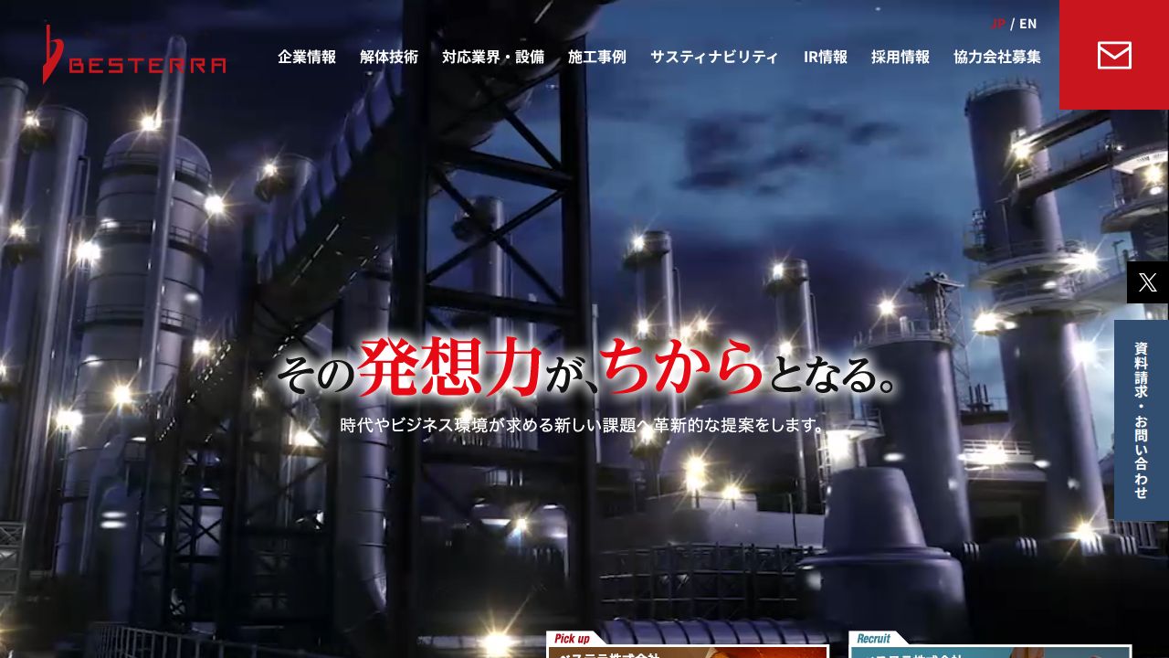 ベステラ 公式サイト