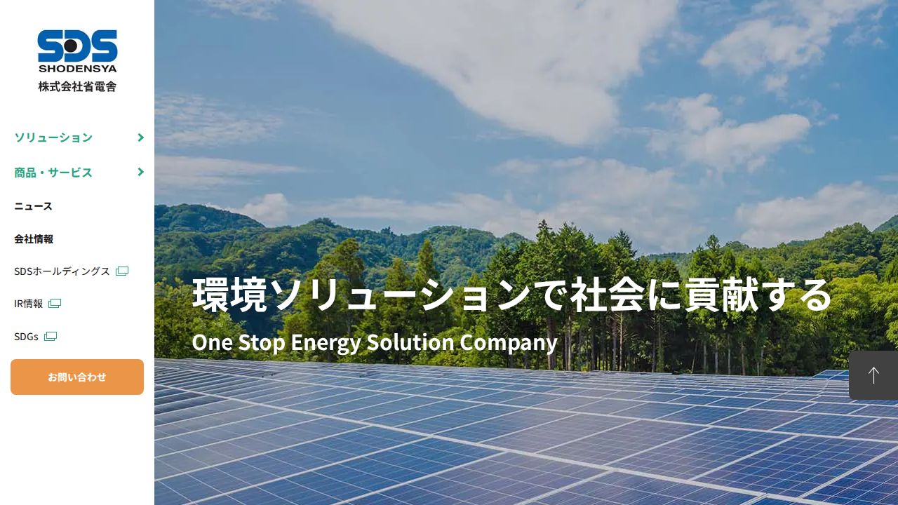 SDSホールディングス 公式サイト