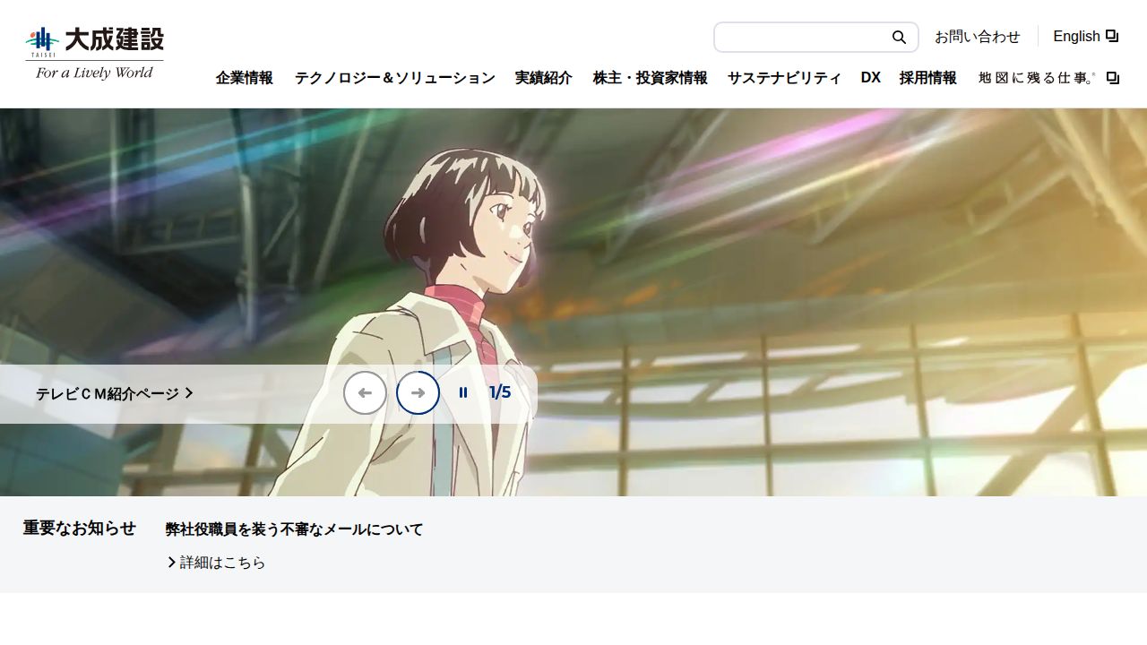 大成建設 公式サイト