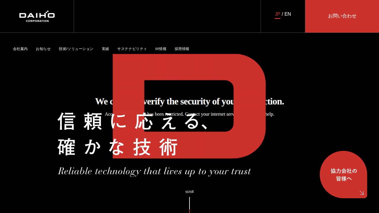 大豊建設 公式サイト