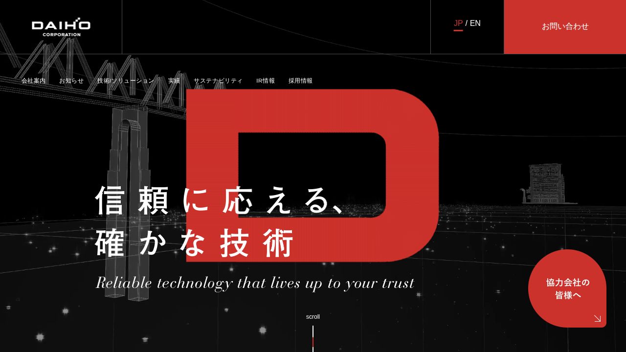 大豊建設 公式サイト