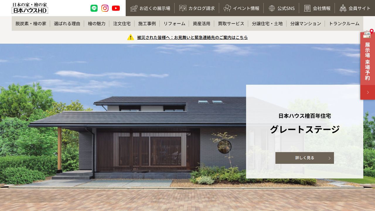 日本ハウスホールディングス 公式サイト