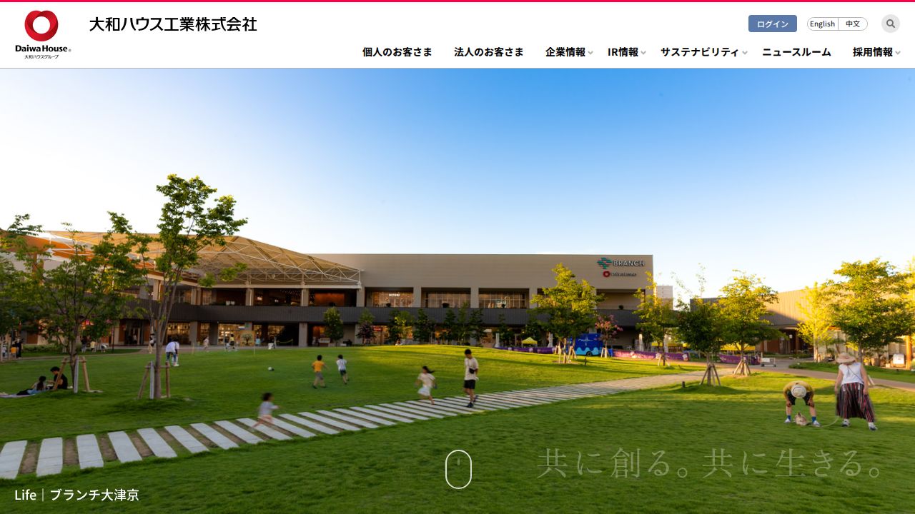 大和ハウス工業 公式サイト