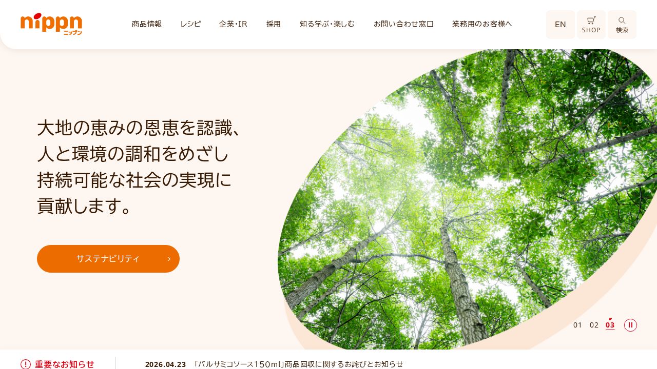 ニップン 公式サイト
