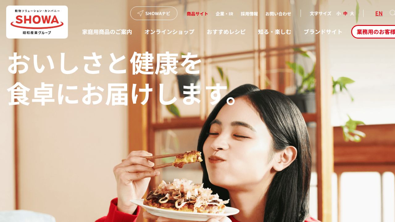 昭和産業 公式サイト
