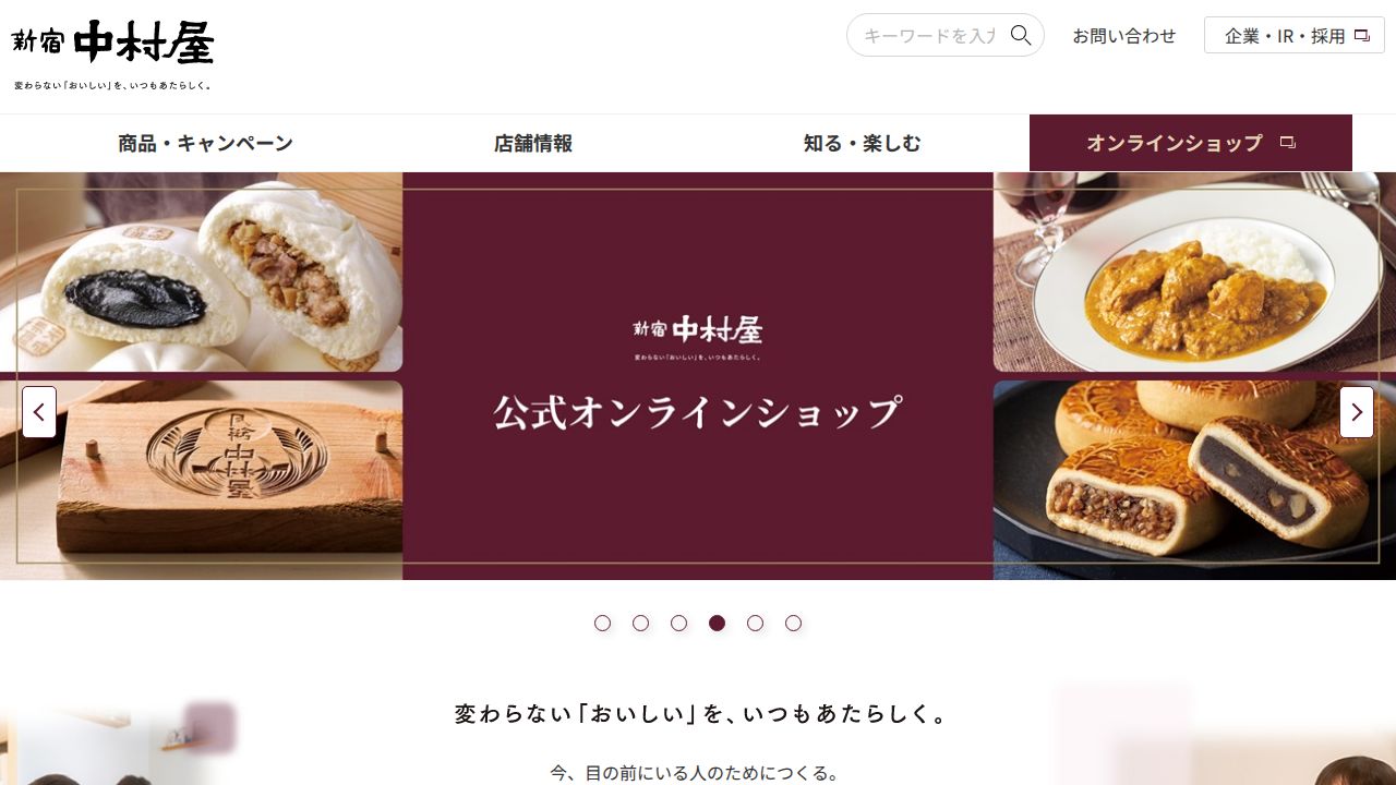 中村屋 公式サイト
