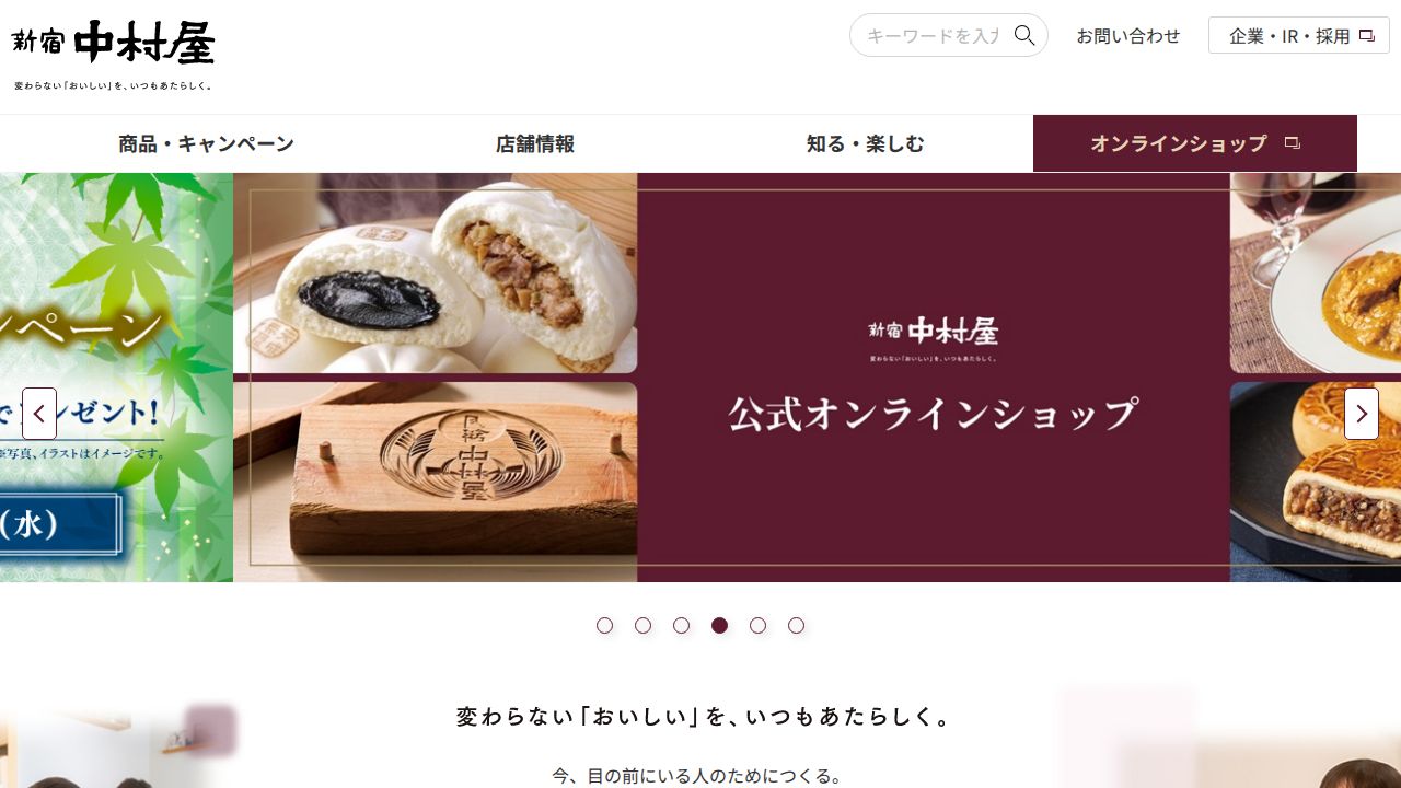 中村屋 公式サイト