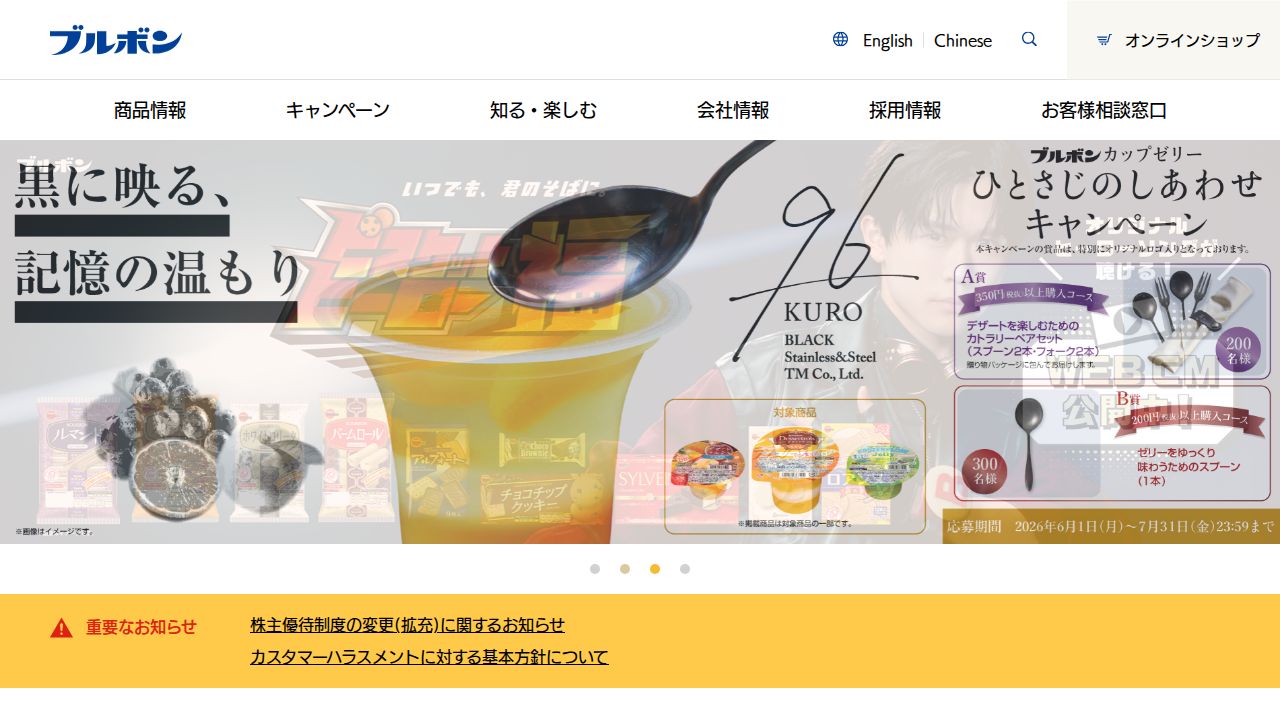 ブルボン 公式サイト