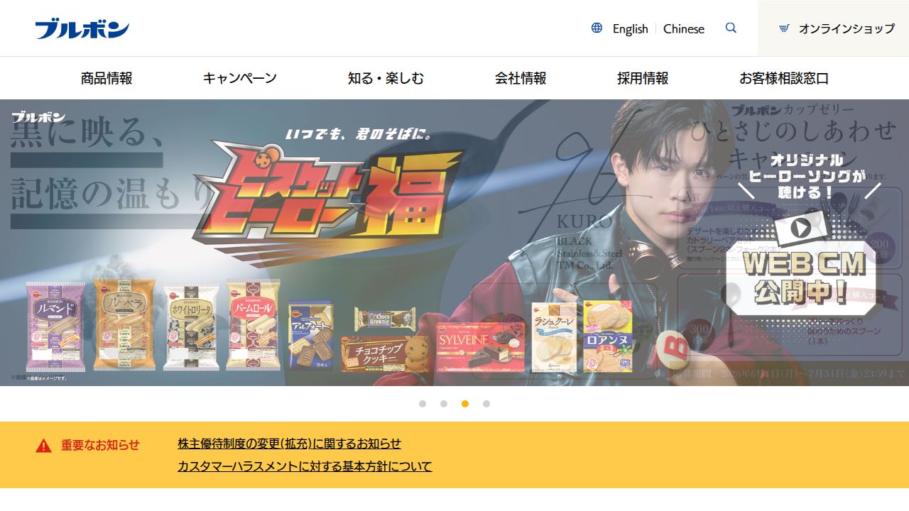 ブルボン 公式サイト
