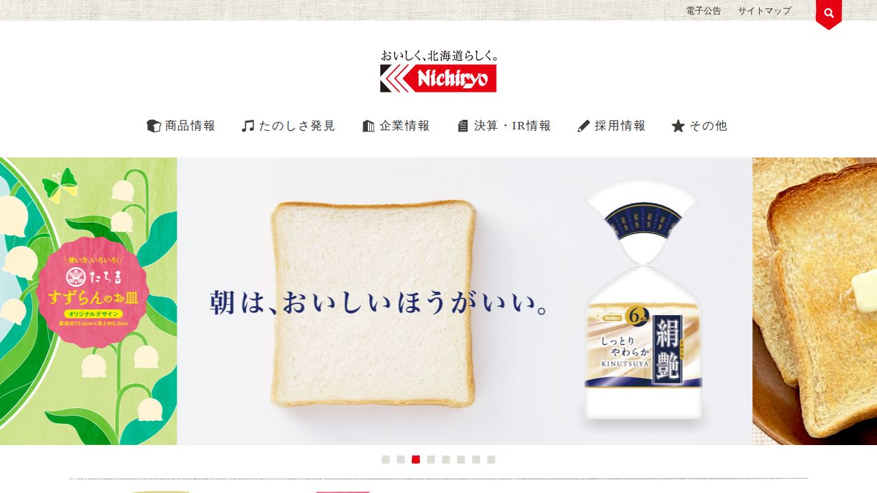 日糧製パン 公式サイト