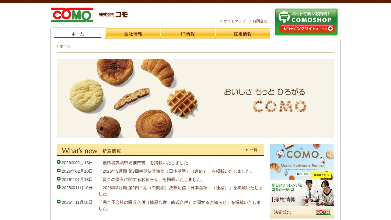 コモ 公式サイト