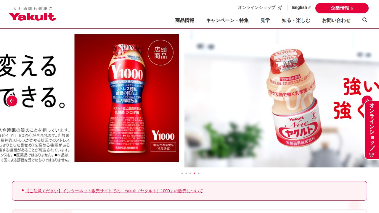 ヤクルト本社 公式サイト
