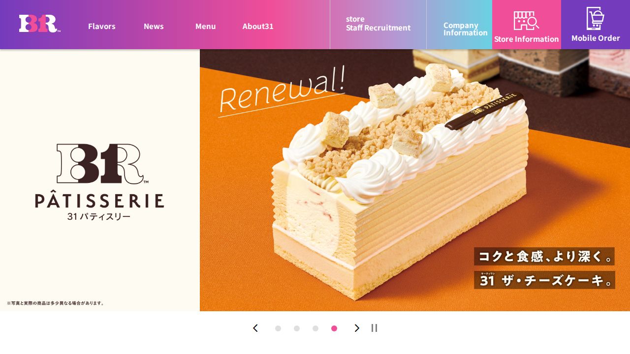 Ｂ－Ｒ　サーティワンアイスクリーム 公式サイト