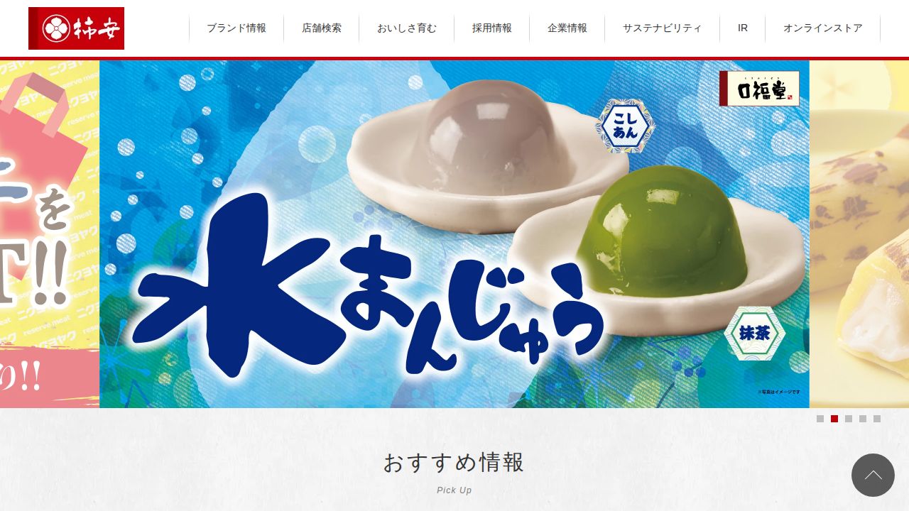 柿安本店 公式サイト