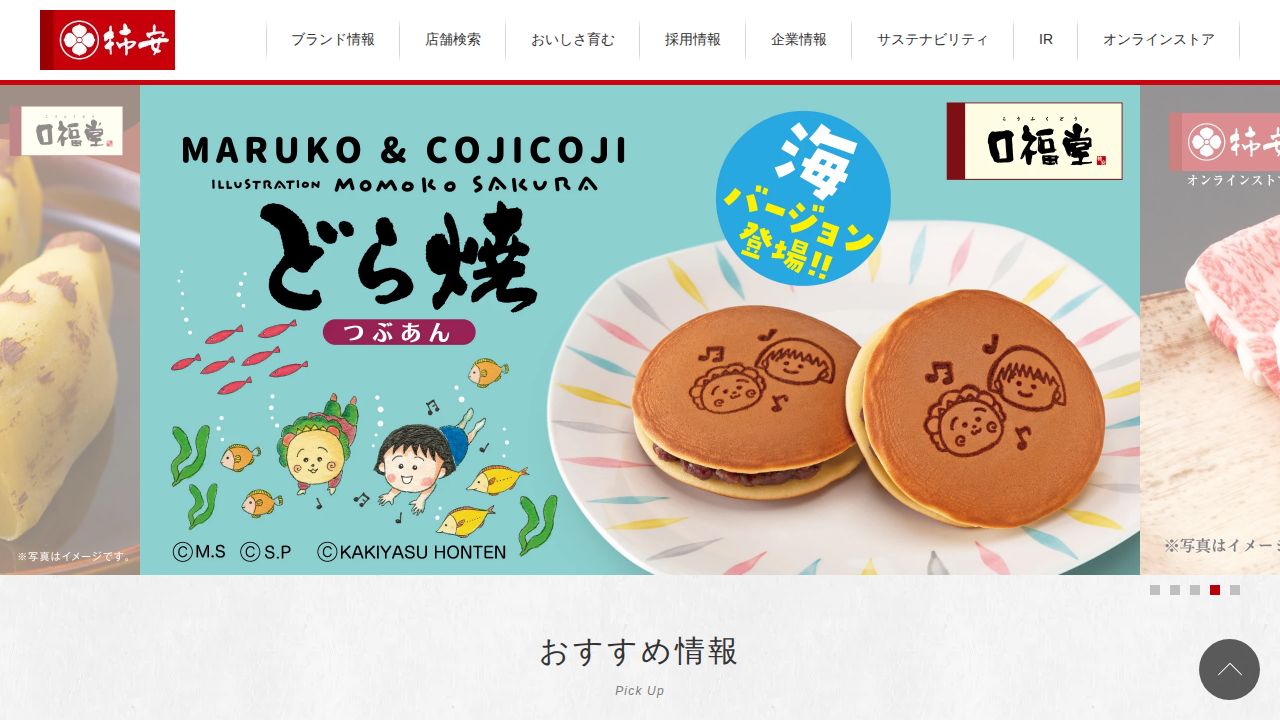 柿安本店 公式サイト