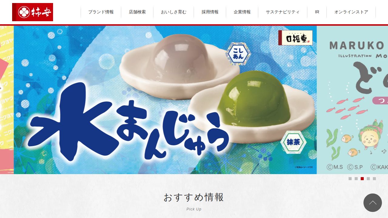 柿安本店 公式サイト