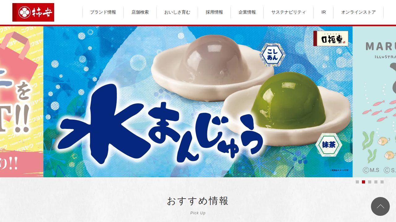 柿安本店 公式サイト