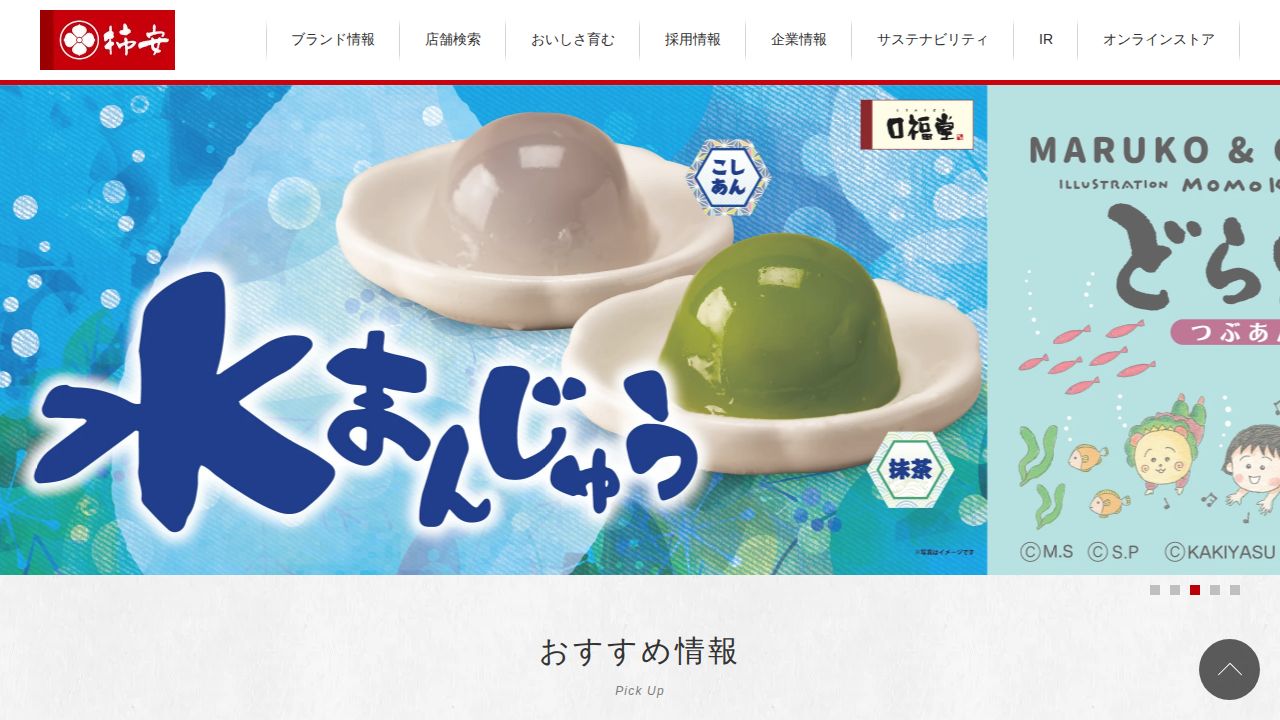 柿安本店 公式サイト