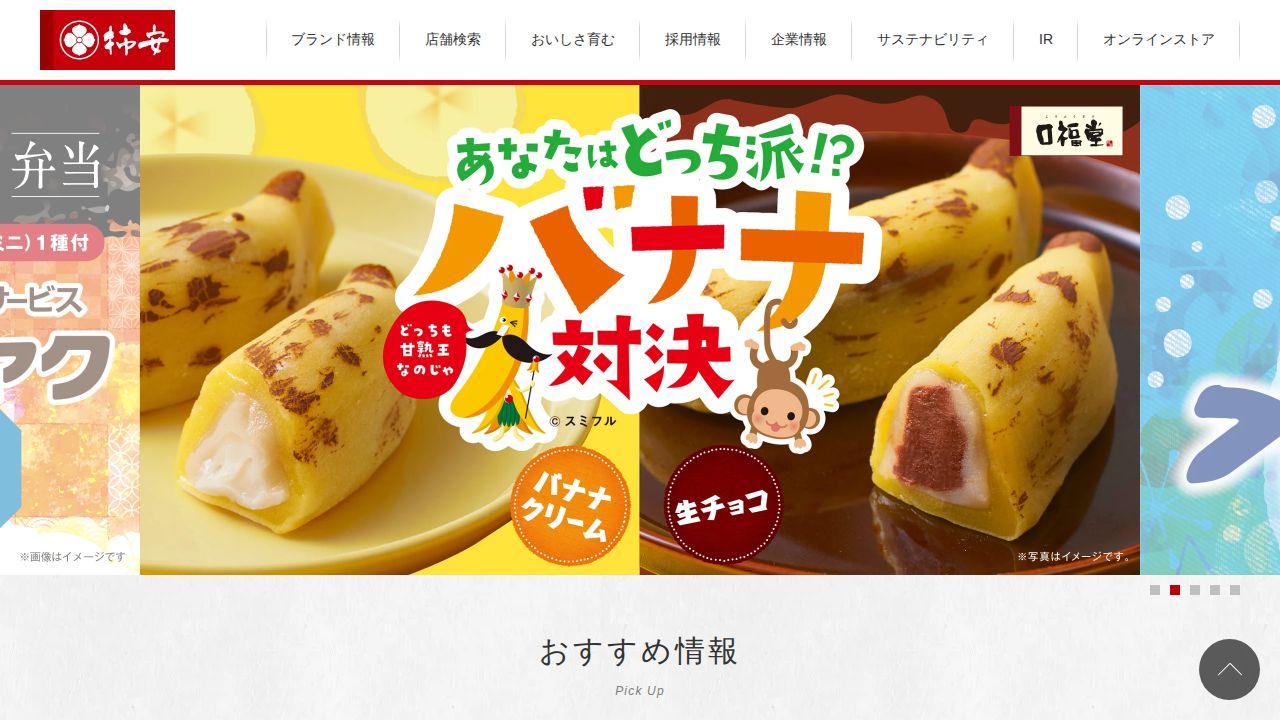 柿安本店 公式サイト
