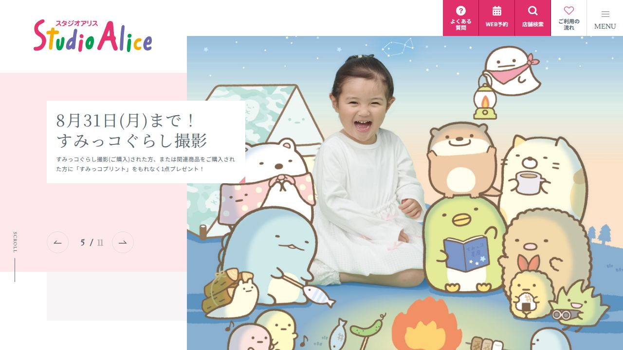 スタジオアリス 公式サイト