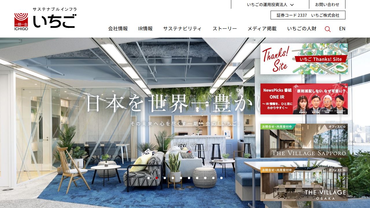 いちご 公式サイト