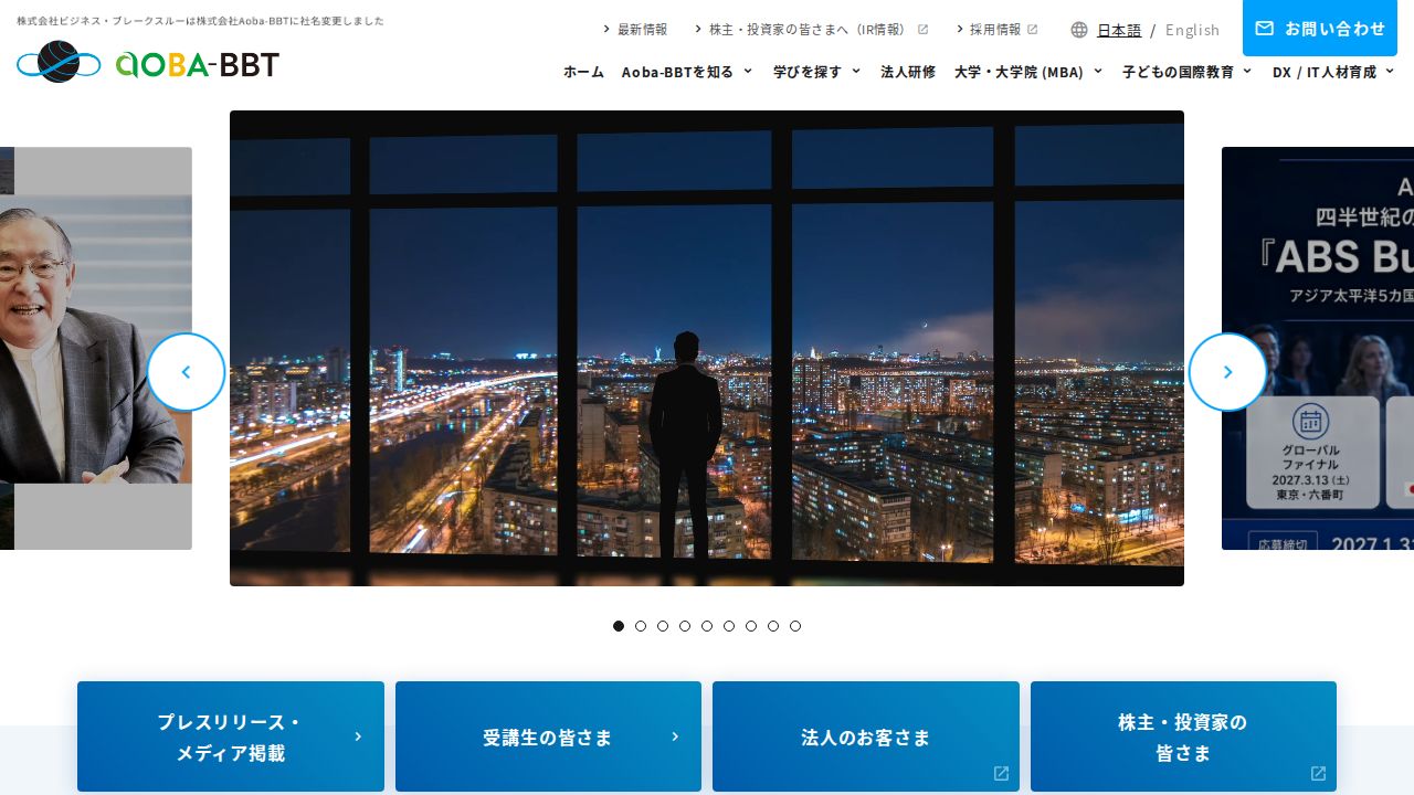 Ａｏｂａ－ＢＢＴ 公式サイト