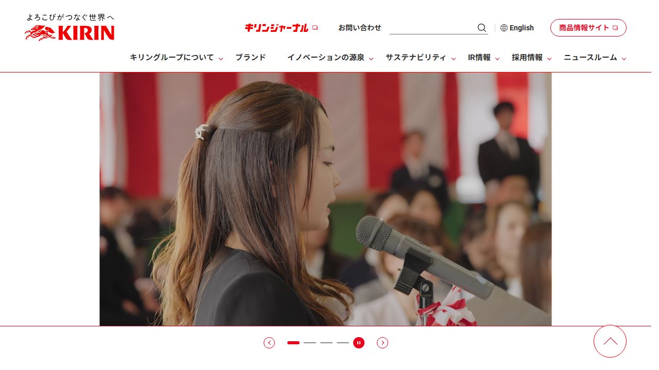 キリンホールディングス 公式サイト