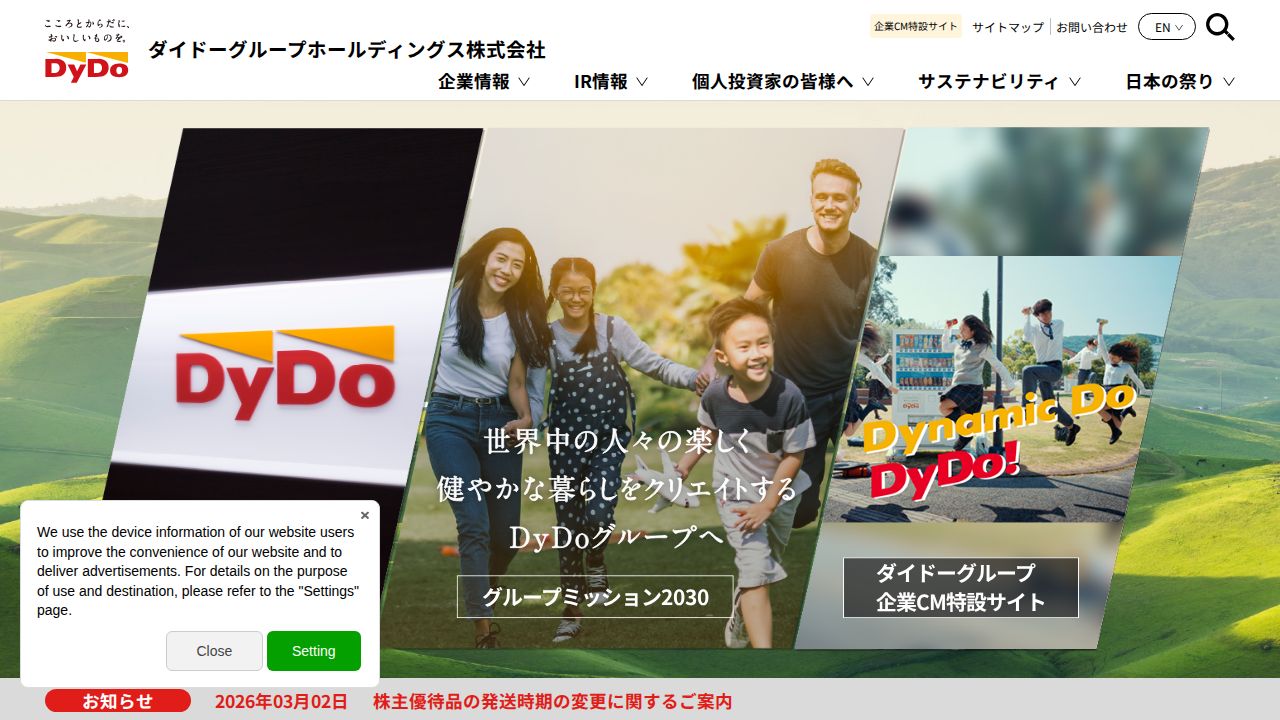ダイドーグループホールディングス 公式サイト