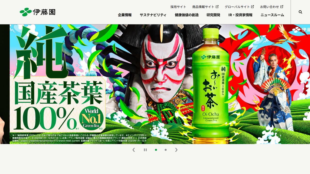 伊藤園 公式サイト